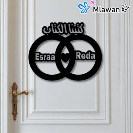 Customizable wooden wedding sign with كتبنا الكتاب