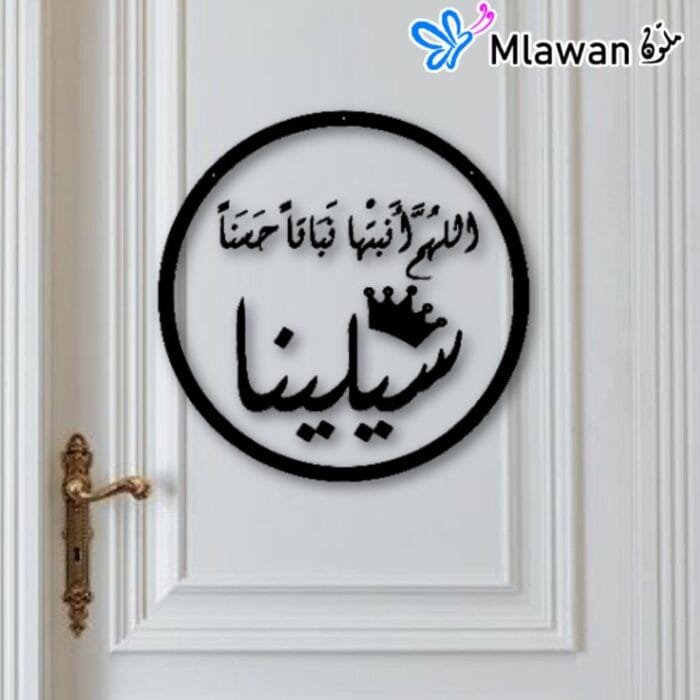 High-quality acrylic plaque with Arabic quote