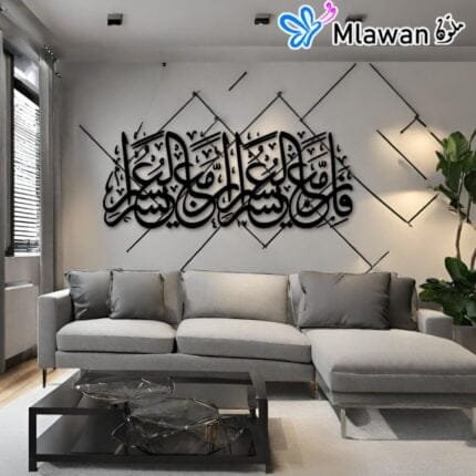 Islamic calligraphy wall art فان مع العسر اليسر close-up