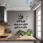 Wall Art "القهوة كل الحب قليل منها لا يروي" for Home or Office Décor