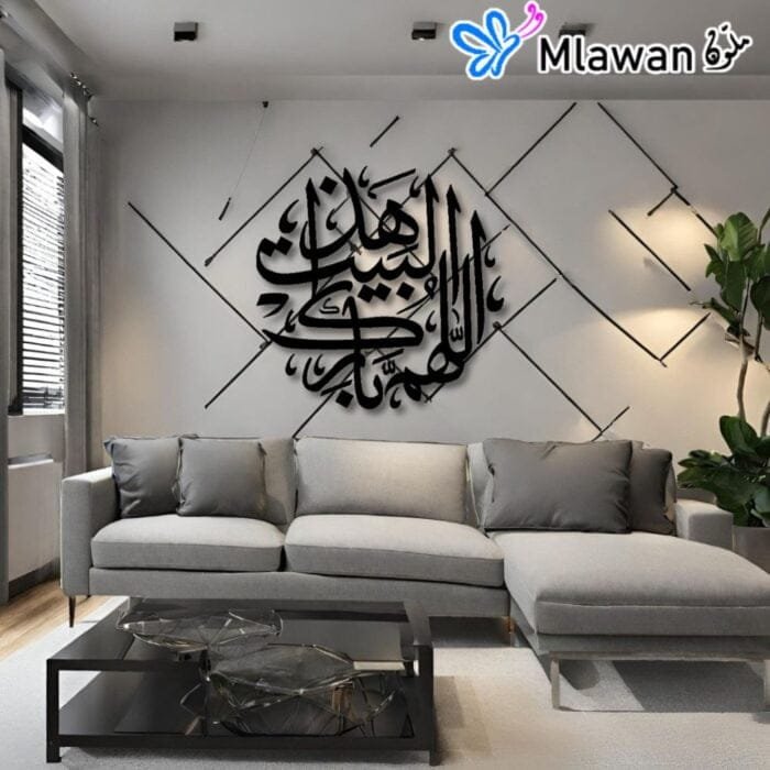 Allahumma Barik Hadha Al Bait Islamic wall art in living room, black finish