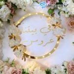 Custom Arabic floral LED wedding ring for bride