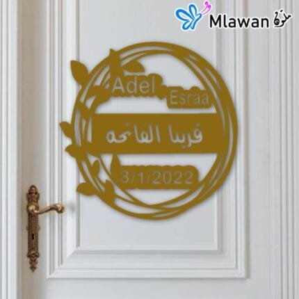 Custom wall plaque with قرينا الفاتحة quote