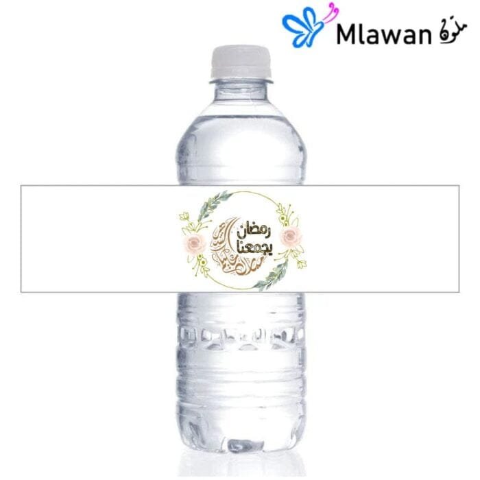 water bottle with "رمضان يجمعنا"