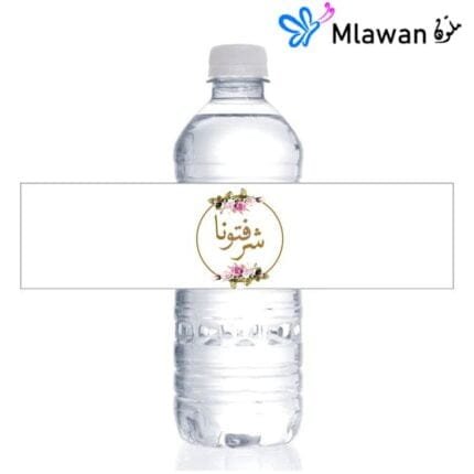 شرفتونا water bottles for weddings