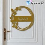 Personalized Arabic Engagement Door Sign