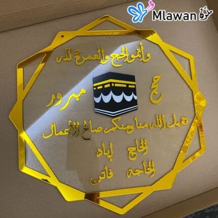 Custom engraved golden Hajj plaque