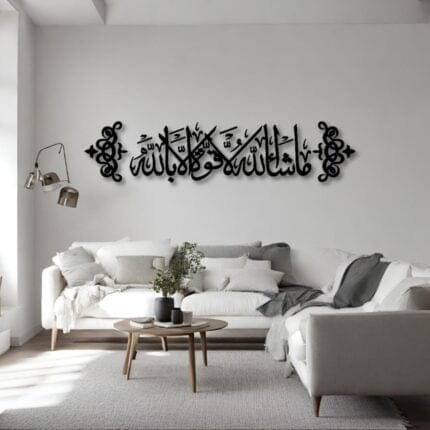 Stylish Islamic wall art featuring the phrase "ما شاء الله لا قوة إلا بالله"