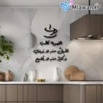 Stylish Wall Art Featuring "القهوة كل الحب قليل منها لا يروي"