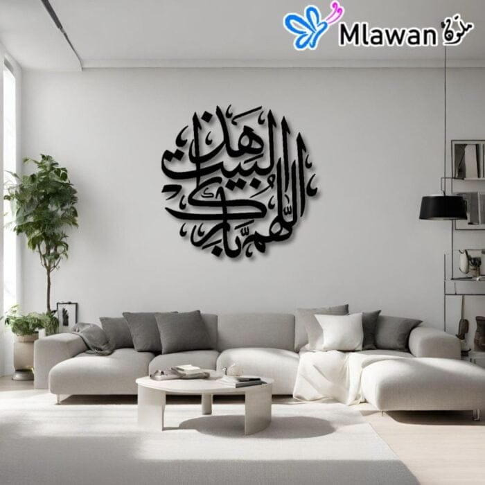 Acrylic "Allahumma Barik Hadha Al Bait" wall art in modern home decor