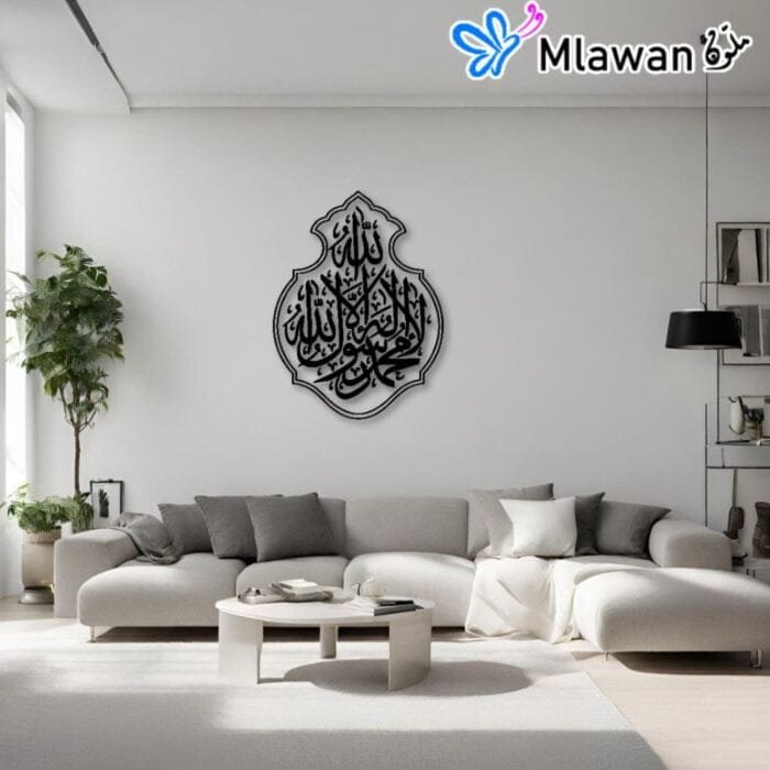 Islamic wall art with "La Ilaha Illallah Muhammadur Rasulullah"