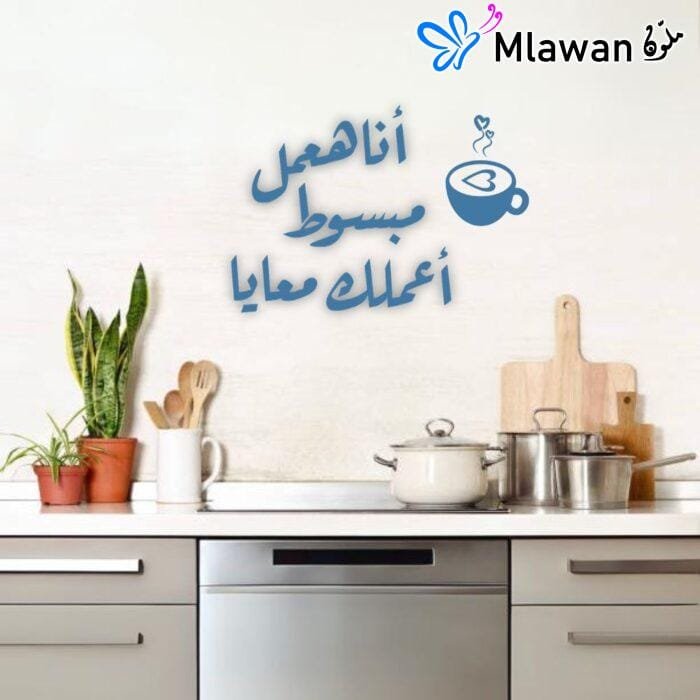 Arabic quote wall decor for kitchens.