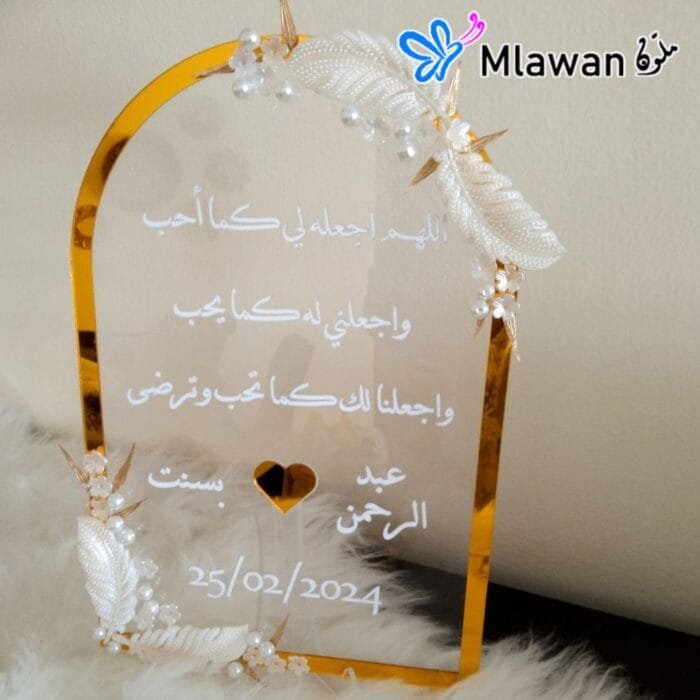 Clear acrylic wedding decor with Arabic quote