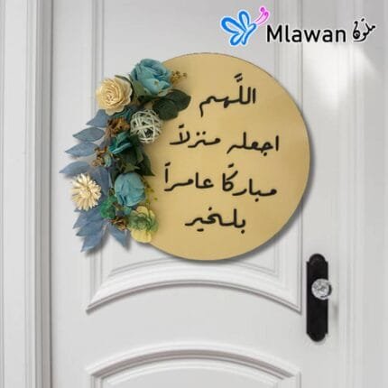 Arabic wishes door sign - Home entrance décor