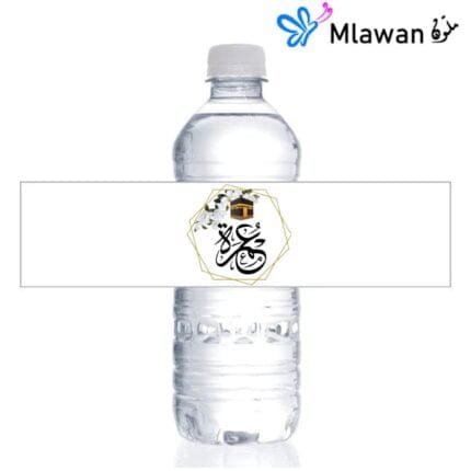 Umrah return gift water bottle عمرة