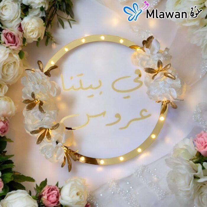 Elegant acrylic bridal decor with Arabic calligraphy