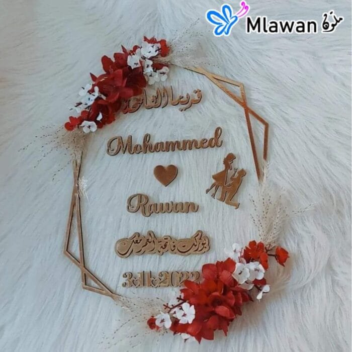 Personalized acrylic wedding sign with بوركت فاتحة العمر معك quote