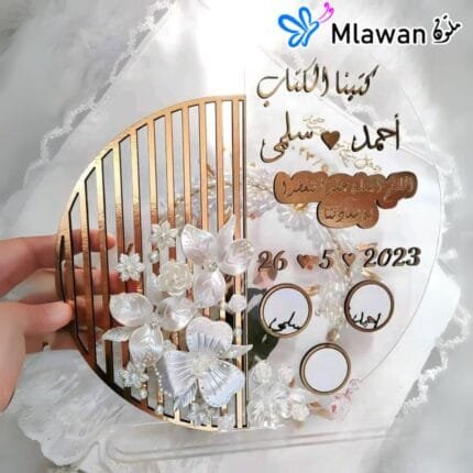 كتبنا الكتاب wedding plaque with custom names and date