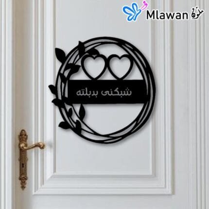 Customizable wooden wedding sign with شبكني بدبلته