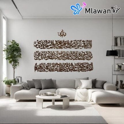 modern 3D Ayatul Kursi wall art