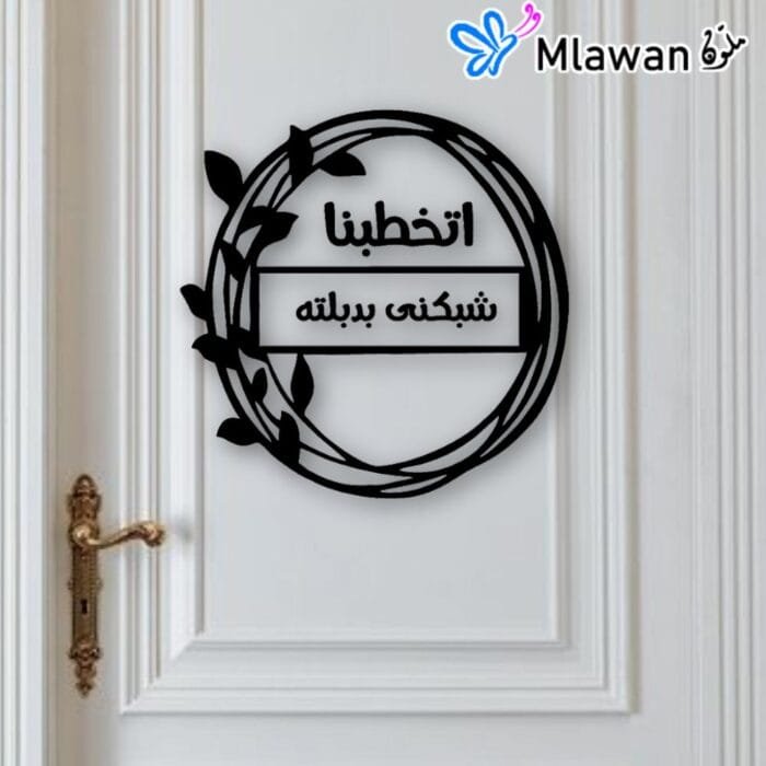 Personalizلافتة زفاف خشب وأكريليك عالي الجودة ed wedding sign with Arabic engraving