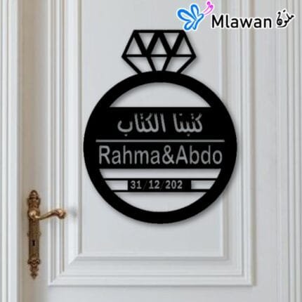 Customizable wedding sign with كتبنا الكتاب