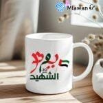 Omar Khaled Amazing quality mug! It’s my go-to coffee cup every morning, and it reminds me of UAE’s unity and spirit.